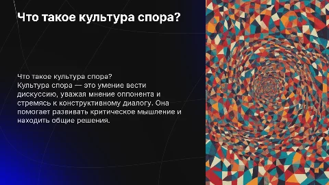 Что такое культура спора?