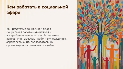 кем работать по специальности социальная работа