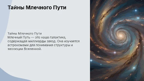 млечный путь