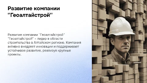 Геоалтайстрой