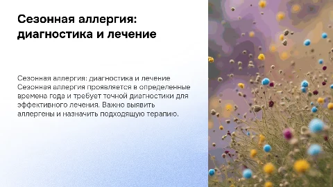 Сезонная аллергия и её диагностика