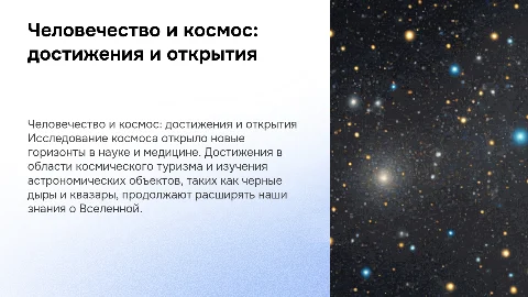 Достижения человека в космосе и их влияние на медицину