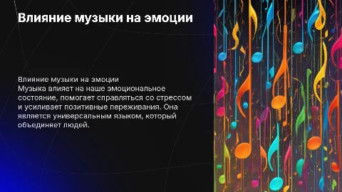музыка