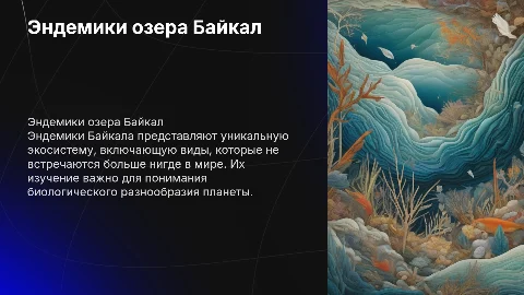 эндемики байкала