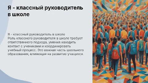 Я-классный руководитель в школе