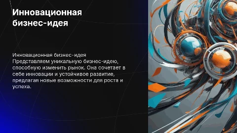 бизнес – идею