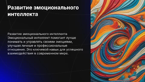 развитие soft-skils : эмоциональный интеллект