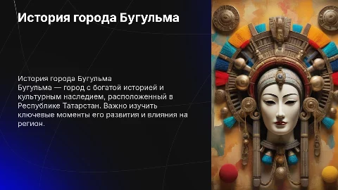 История Бугульмы