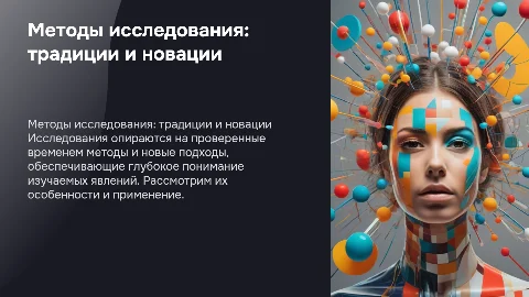 Традиционные и специфические методы исследования