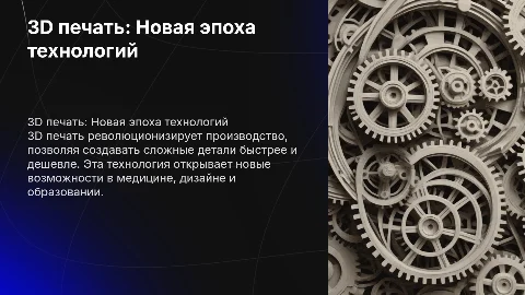 3д печать и ее польза
