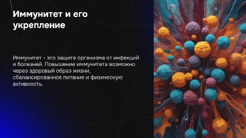 Что такое иммунитет и как его повысить?
