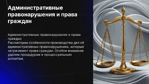 Процессуальные особенности дел об административных правонарушениях