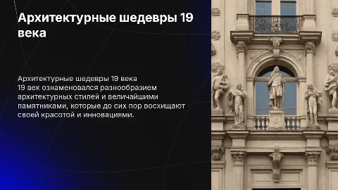 Памятники архитектуры 19 века