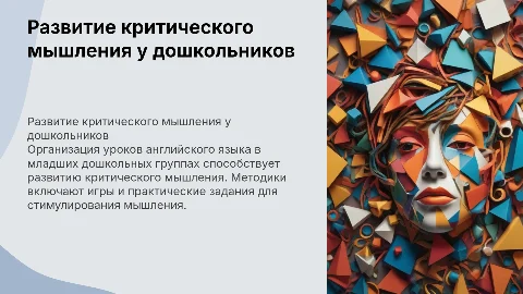 Порядок работы на уроках английского языка для развития мышления