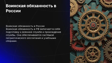 Воинская обязанность гражданина РФ ОБЗР 10 класс