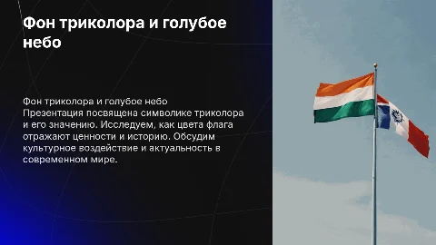 фон в виде триколора, небо голубое