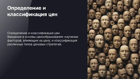 Определение цены классификация цен