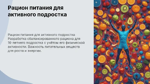 Рацион питания подростка 16 лет с учётом физнагрузок