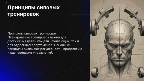 Принципы самостоятельного планирования силовых тренировок