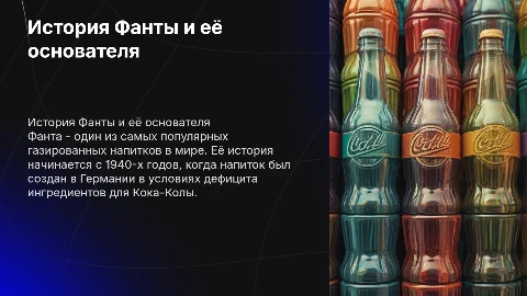 История фанты и его бати