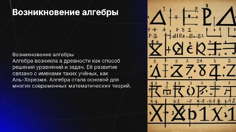 возникновение алгебры