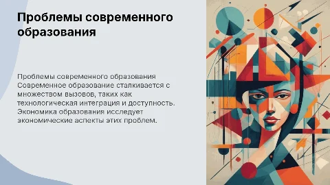 Проблемы современного образования: экономика образования