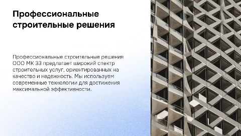 Строительная компания ООО МК 33