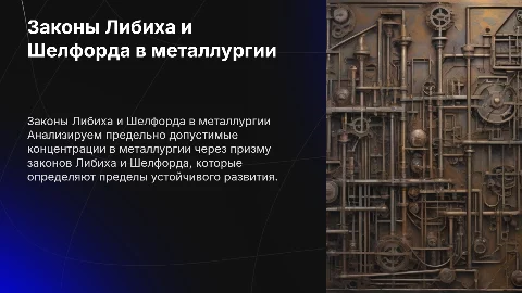 Предельно допустимые концентрации в металлургии