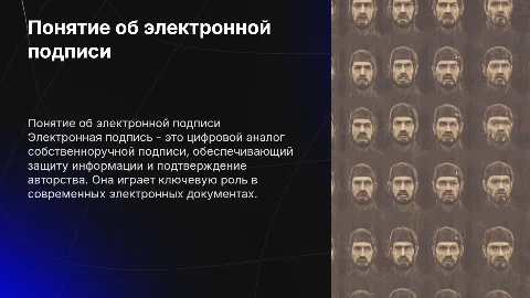 Понятие об электронной подписи