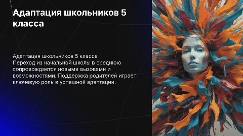 Собрание для родителей: адаптация школьников в 5 класс
