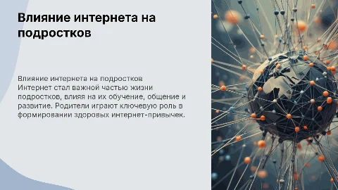 влияние интернета на подростков с родителями