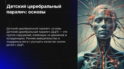 детский церебральный паралич у детей
