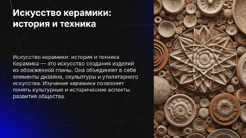 керамика