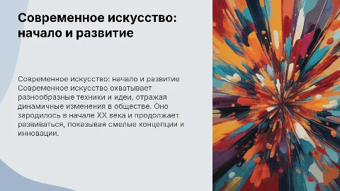 Современное искусство: определение, особенности и известные художники
