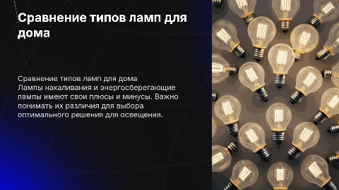 Сравнение ламп накаливания и ламп энергосбережения