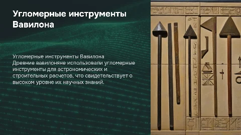 угломерные инструменты древних вавилонян