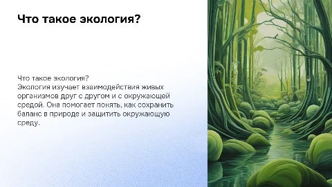 что такое экология