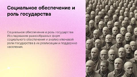 Дипломная работа о многообразии видов социального обеспечения