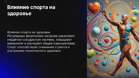 как спорт влияет на здоровье человека