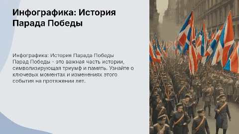 инфографика история парада победы