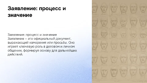 Заявление
