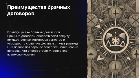 Преимущества и особенности брачных договоров: рекомендации