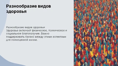 Виды здоровья