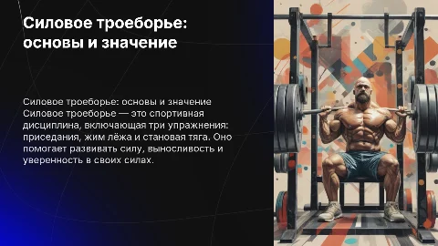 силовое троеборье