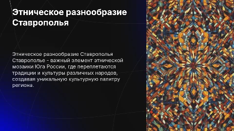 Ставрополье в этнической картине Юга России