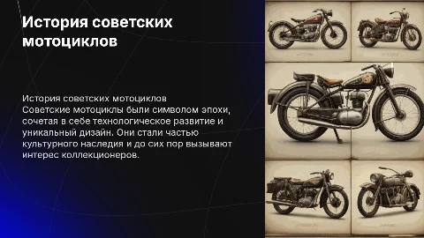 Советские мотоциклы