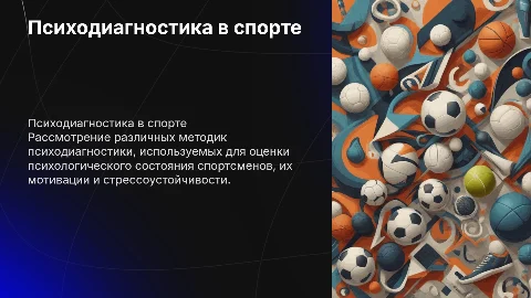 Психодиагностика в спорте: методики (подробно)