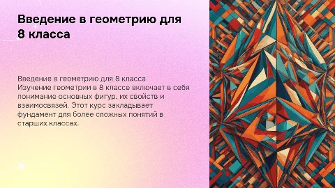 Презентация по геометрии для 8ых классов