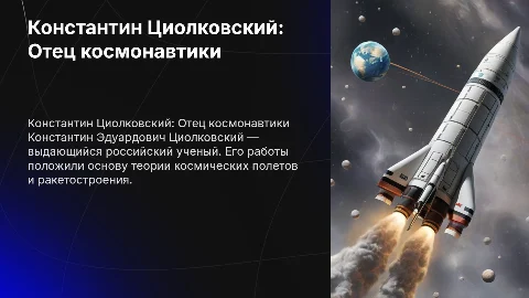 циолковский
