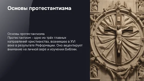 Протестантизм